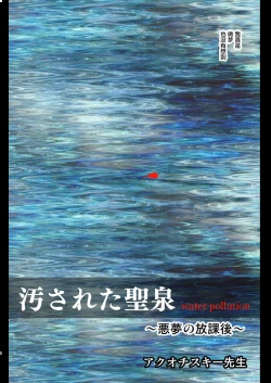 Page 4 of Kegasareta Seisen