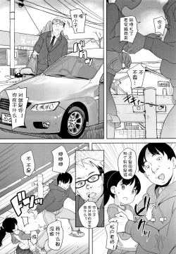 Page 3 of Nozoku Hito, Nozokareru Hito 3