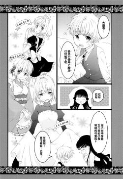 Page 7 of Maid to Goshujin-sama