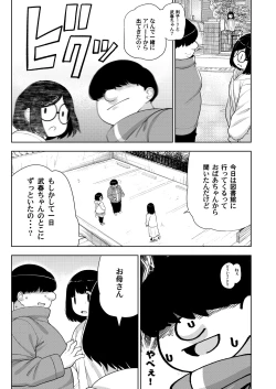 Page 42 of Kinjo no Jimi na JC ni Otona no Asobi o Oshiete mita Hanashi