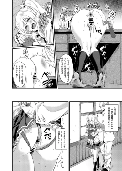 Page 8 of Kashima no Koukai Nisshi