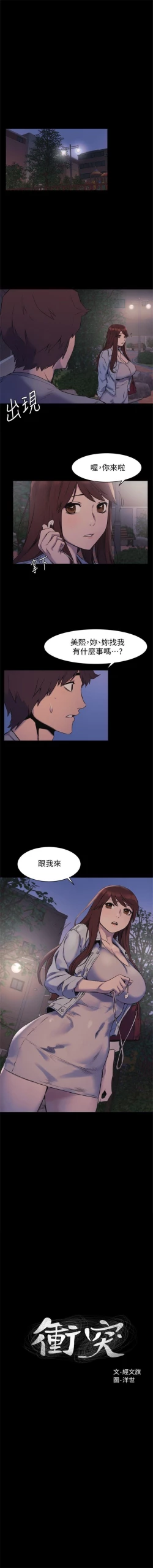 Page 265 of （週5）衝突 1-83 中文翻譯 （更新中）