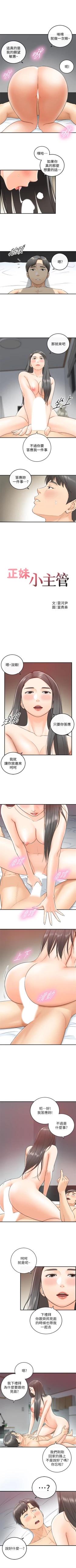 Page 59 of （週5）正妹小主管 1-32 中文翻譯（更新中）