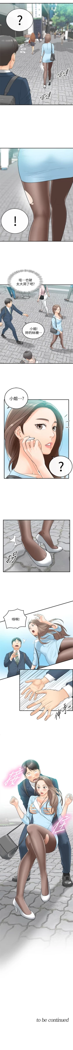 Page 9 of （週5）正妹小主管 1-32 中文翻譯（更新中）