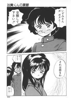 Page 123 of Shumi No Kobeya