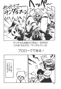 Page 74 of Shumi No Kobeya