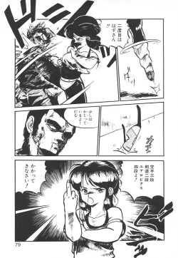 Page 79 of Shumi No Kobeya