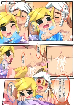 Page 9 of 小機関士リンク / toon shiba - 林克和鸟王子羞羞的事情