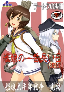 Page 1 of Teitoku no Ketsudan Kanmusu no Ichiban Nagai Hi