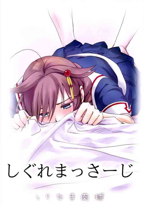 Download Shigure Massage