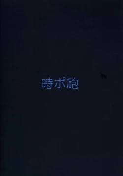 Page 34 of Boku o kimi no ichibu ni