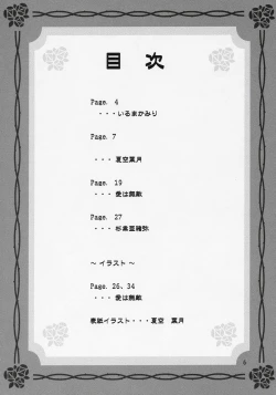 Page 5 of Boku o kimi no ichibu ni