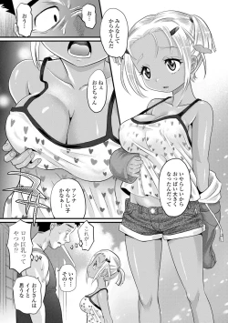 Page 83 of Hiyake Shoujo no Shiroi Toko Kasshoku Musume no Pinkuna Asoko