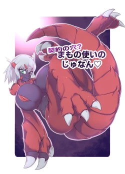 Page 1 of Keiyaku no Ana!? Mamono Tsukai no Junan