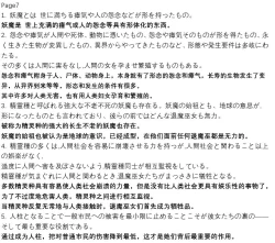 Page 43 of Ponytail JK Taimabu Rakugaki Ch.7-10