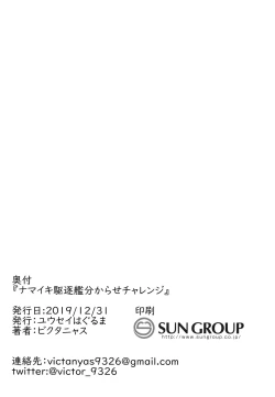 Page 18 of Namaiki Kuchikukan Wakarase Challenge