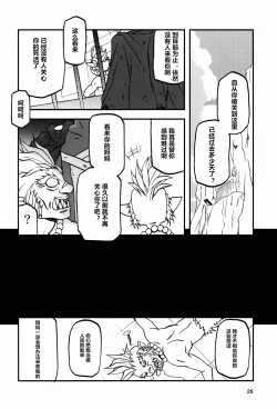 Page 26 of Delusion E