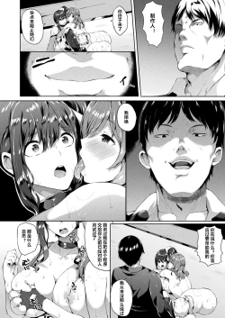 Page 74 of Saimin IdolCh. 3-7