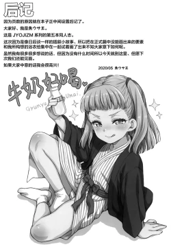 Page 13 of JYOJIZM AFTER SUMMER & AUTUMN