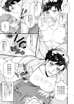 Page 10 of Nurse Belial-kun no ED Chiryou