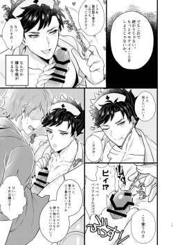 Page 14 of Nurse Belial-kun no ED Chiryou