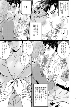 Page 6 of Nurse Belial-kun no ED Chiryou