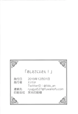 Page 21 of Oshiete nīsan!