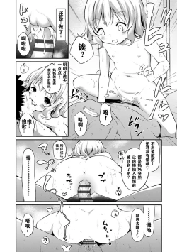 Page 146 of Mesukko Daisuki