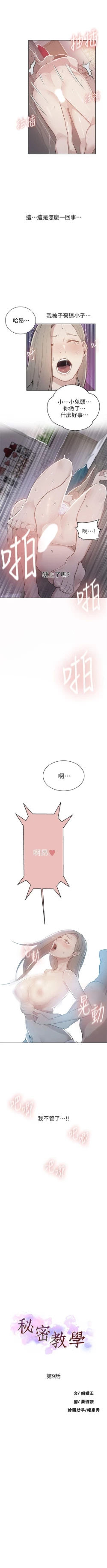 Page 65 of （週6）秘密教學  1-35 中文翻譯 （更新中）