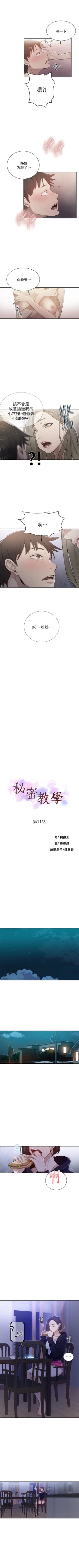 Page 81 of （週6）秘密教學  1-35 中文翻譯 （更新中）