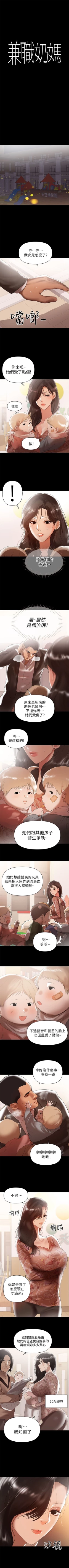 Page 58 of （週6）兼職奶媽 1-29 中文翻譯 （更新中）