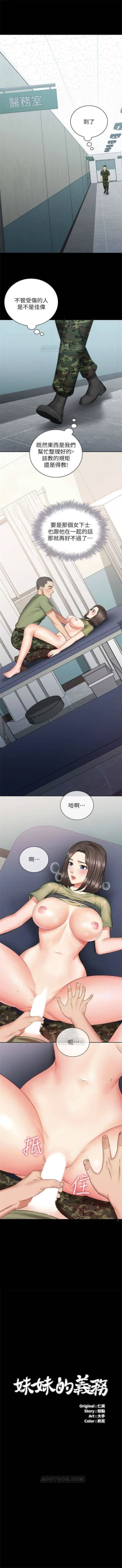 Page 120 of （週6）妹妹的義務 1-14 中文翻譯（更新中）