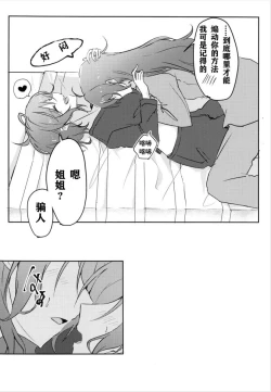 Page 12 of Tugi ha Atashi kara Ne?