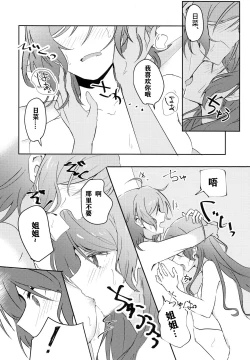 Page 14 of Tugi ha Atashi kara Ne?