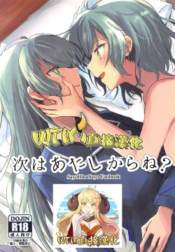 Page 1 of Tugi ha Atashi kara Ne?