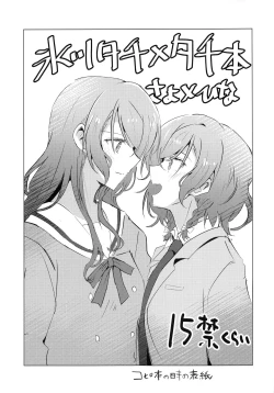 Page 29 of Tugi ha Atashi kara Ne?