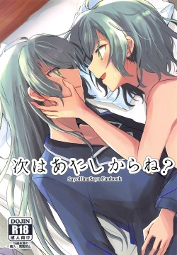 Page 2 of Tugi ha Atashi kara Ne?