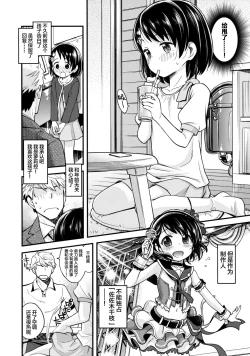 Page 4 of Warui Ko Chie-chan