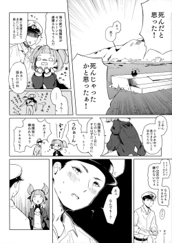 Page 5 of U-556 wa Asobitai