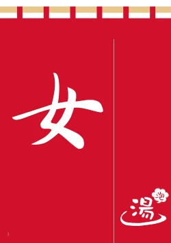 Page 2 of Sanae no Yu