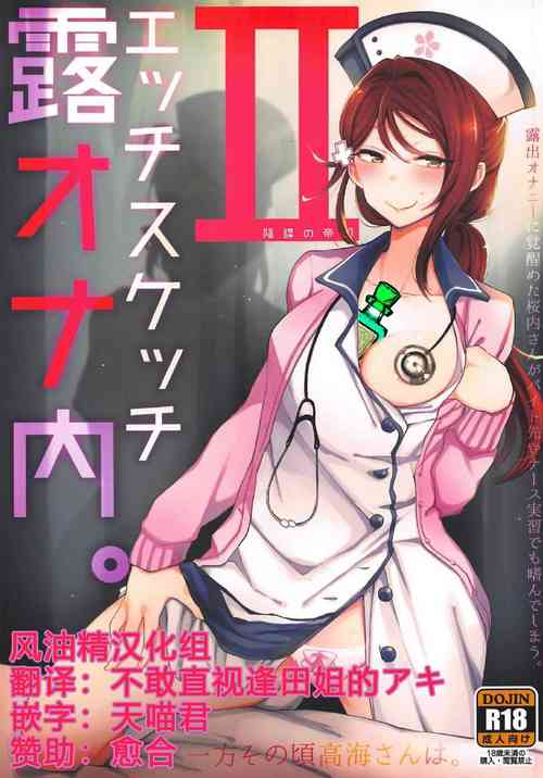 Download Ecchi Sketch Ro Ona Uchi. II