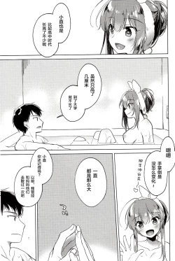 Page 15 of Maybe I Love You 2.5