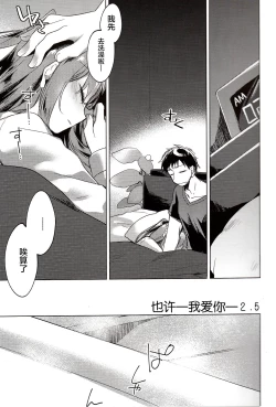 Page 5 of Maybe I Love You 2.5