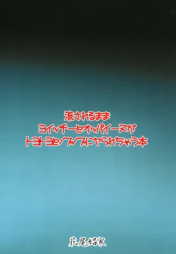 Page 29 of Nagasarerumama Yoicchi to Oppai-nu ga Toyotoyo to Nobunobu ni Yararechau Hon | Drifting Along, Yoichi and Boobieinu End Up Being Ravaged by Toyotoyo and Nobunobu