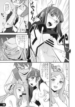 Page 12 of Boku no Kokan no Yukonvasara wo Kurae!!