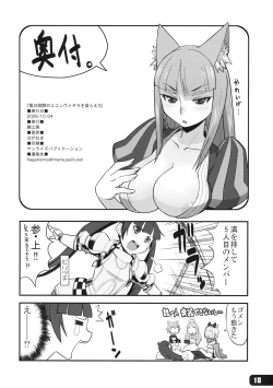 Page 17 of Boku no Kokan no Yukonvasara wo Kurae!!