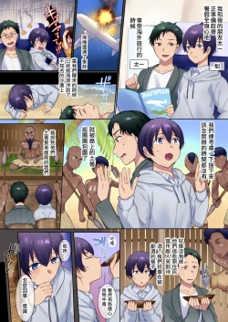 Page 3 of Mikai no Kotou de Buzoku no Ichiin♀ ni natte Shinyuu no Yome ni natta Ohanashi