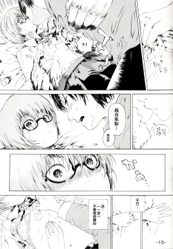 Page 14 of Yukikaze no Tsukaima