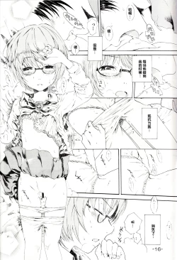 Page 15 of Yukikaze no Tsukaima