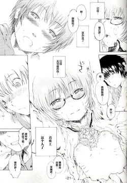 Page 20 of Yukikaze no Tsukaima